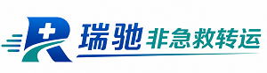 沁县瑞驰非急救转运｜病人出院长途护送服务